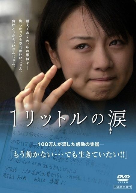 1 Litre no Namida (TV series) 1 Litre of Tears AsianWiki