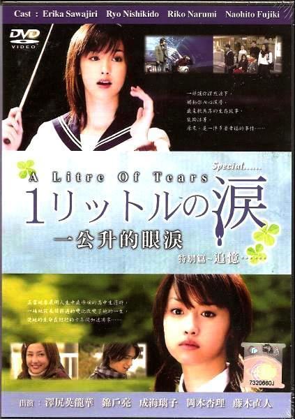 1 Litre no Namida (TV series) 1 Litre of Tears SP AsianWiki