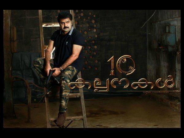 10 Kalpanakal First Look Poster of 10 Kalpanakal Is Out Filmibeat