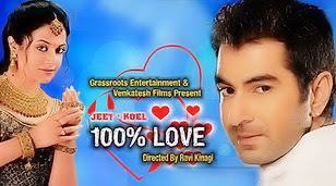 100% Love (2012 film) 100 Love Mp3 song NEW 2012 Movie of kolkata BLOG JURI