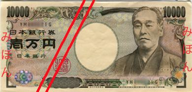 10,000 yen note