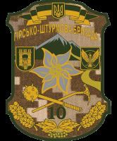 10th Mountain Assault Brigade (Ukraine)