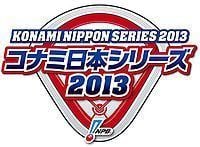 2013 Japan Series httpsuploadwikimediaorgwikipediaenthumb3