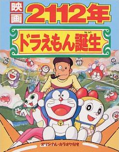 2112: The Birth of Doraemon movie poster