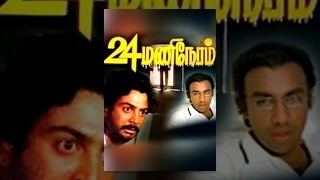 24 Mani Neram 24 Mani Neram Full Movie Part 04 YouTube
