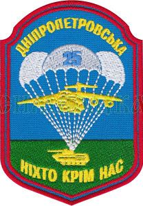 25th Airborne Brigade (Ukraine)