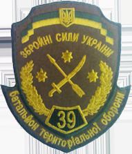 39th Motorized Infantry Battalion (Ukraine)