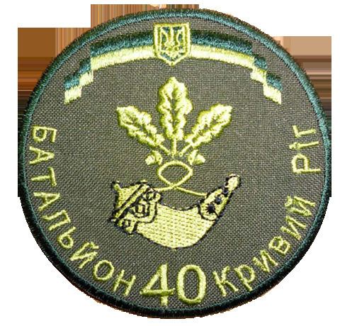 40th Motorized Infantry Battalion (Ukraine)