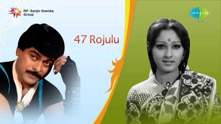 47 Rojulu Chiranjeevi Birthday special 47 Rojulu Oh Pydi Ledamma Telugu