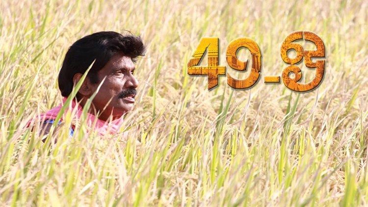 49-O (film) 49 O Movie Review Goundamani Motta Rajendran PArokiyadoss