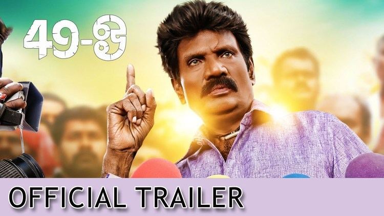 49-O (film) 49 O Official Trailer Goundamani K P Arokiyadoss YouTube