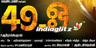 49-O (film) 49 O review 49 O Tamil movie review story rating IndiaGlitz Tamil