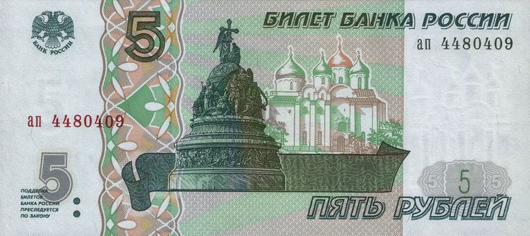 5 ruble Russian banknote