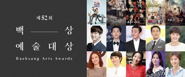 52nd Paeksang Arts Awards 52nd Baeksang Arts Awards 2016 Dramas Nominees List HanCinema