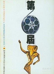 6th Hong Kong Film Awards httpsuploadwikimediaorgwikipediaenthumb7