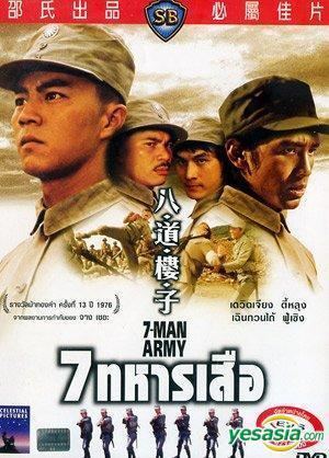 7 Man Army YESASIA 7Man Army DVD Thailand Version DVD Chen Kuan Tai Ti