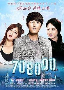 708090 (film) httpsuploadwikimediaorgwikipediaenthumbd