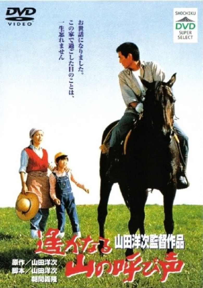 A Distant Cry from Spring movie poster