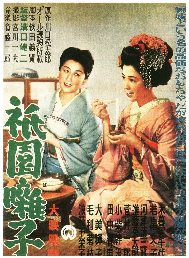 A Geisha movie poster