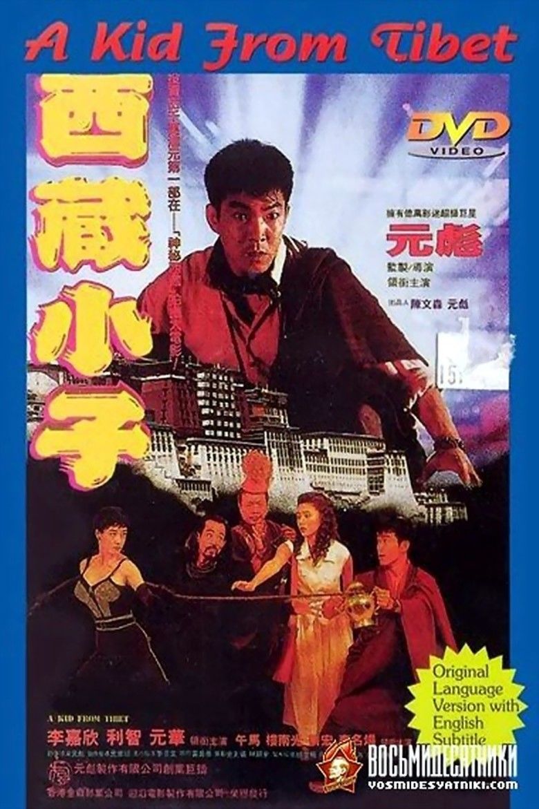 A Kid from Tibet movie poster