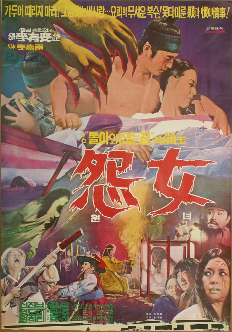 A movie poster of the 1973 Korean film "Resentful Woman" starring Shin Yeong-il and Jin Do-hie with other casts