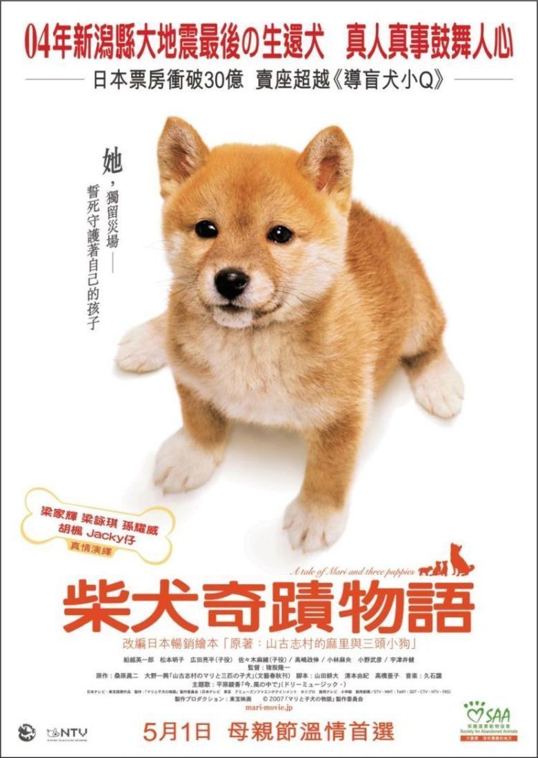 A Tale of Mari and Three Puppies movie poster