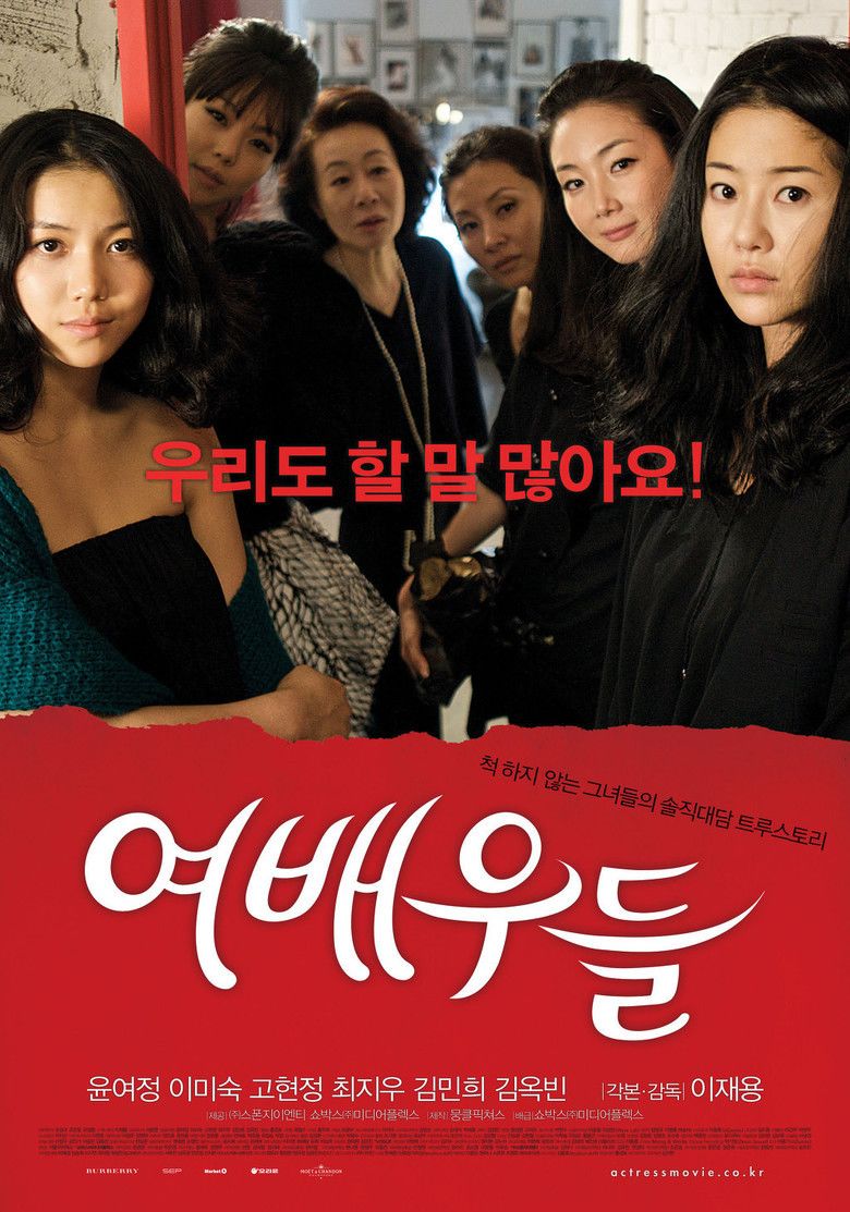 Actresses (film) movie poster