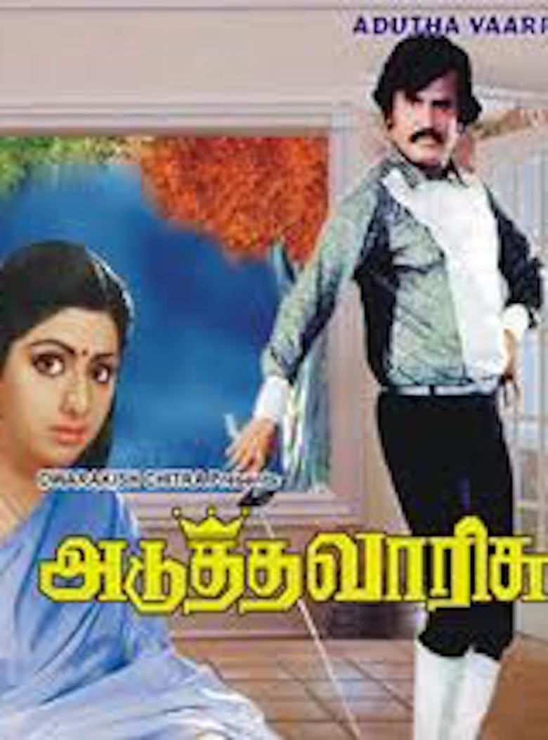 Adutha Varisu movie poster