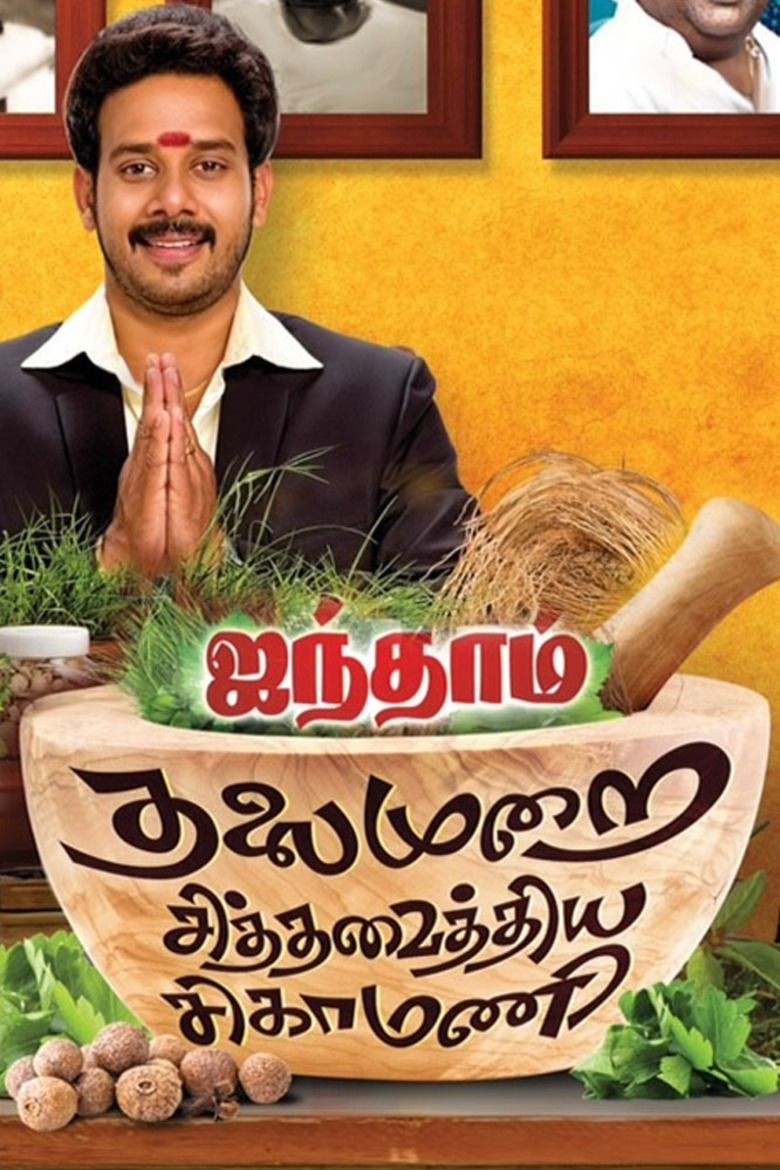 Aindhaam Thalaimurai Sidha Vaidhiya Sigamani movie poster
