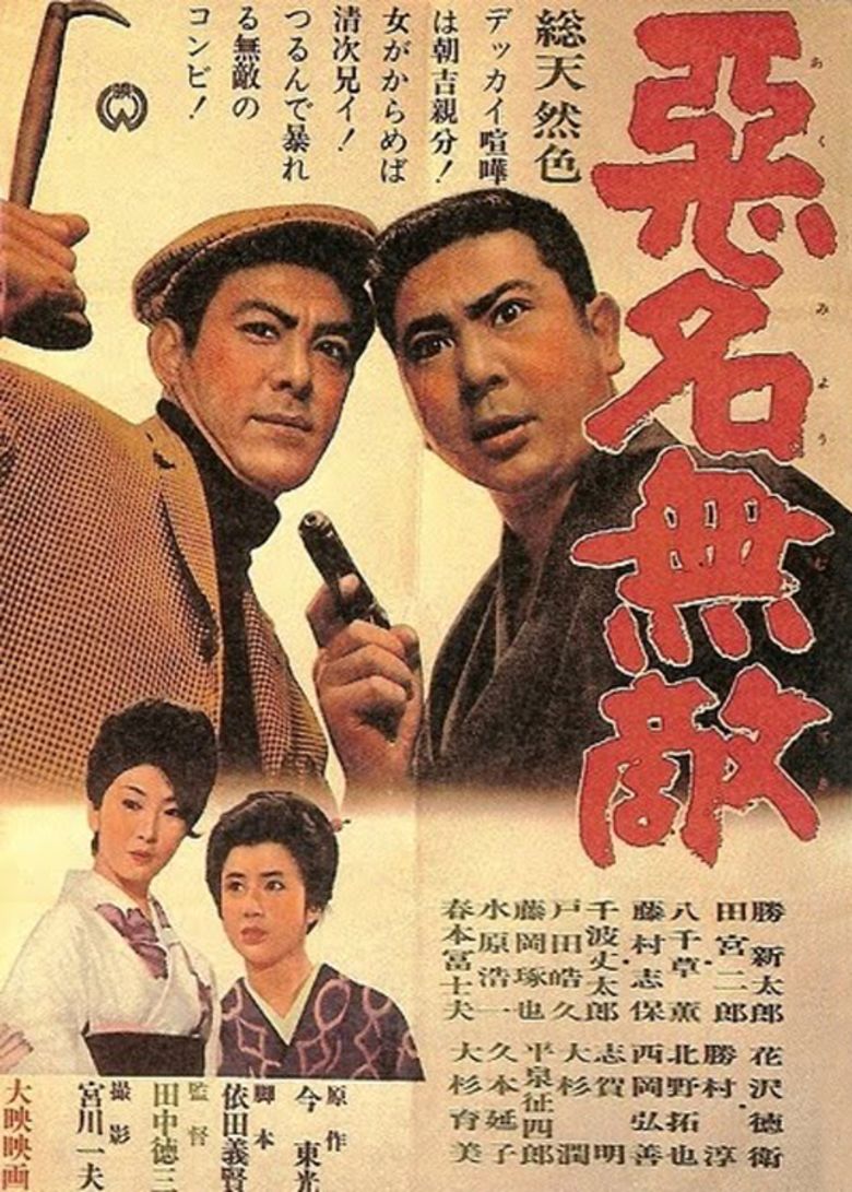 Akumyo movie poster
