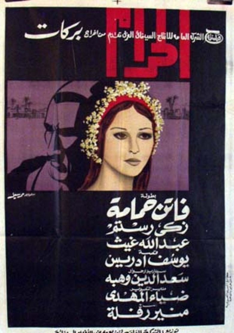 Al Haram movie poster