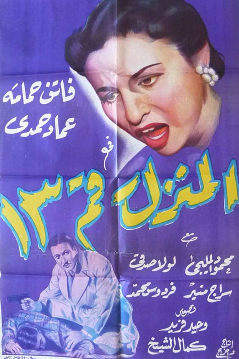 Al Manzel Raqam 13 movie poster