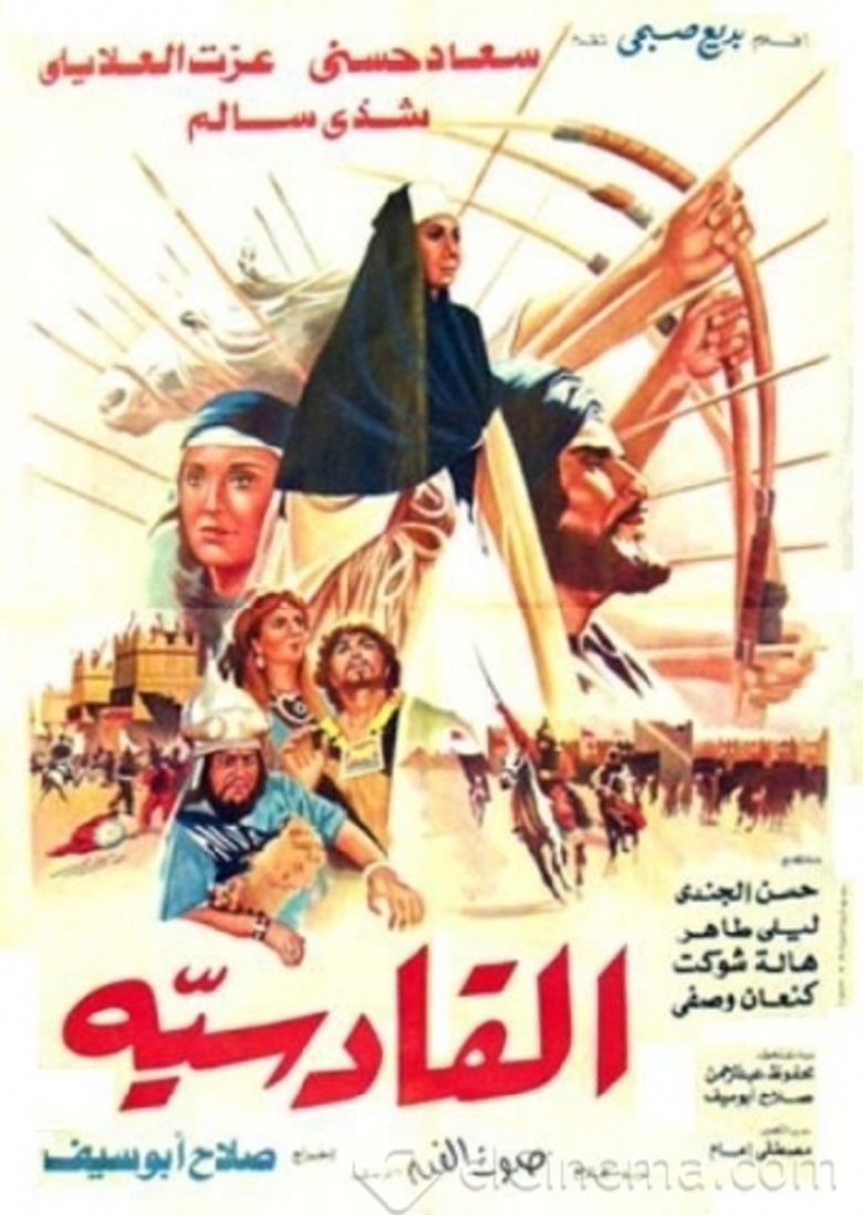 Al Qadisiyya movie poster