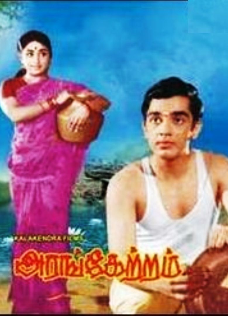 Arangetram (film) movie poster