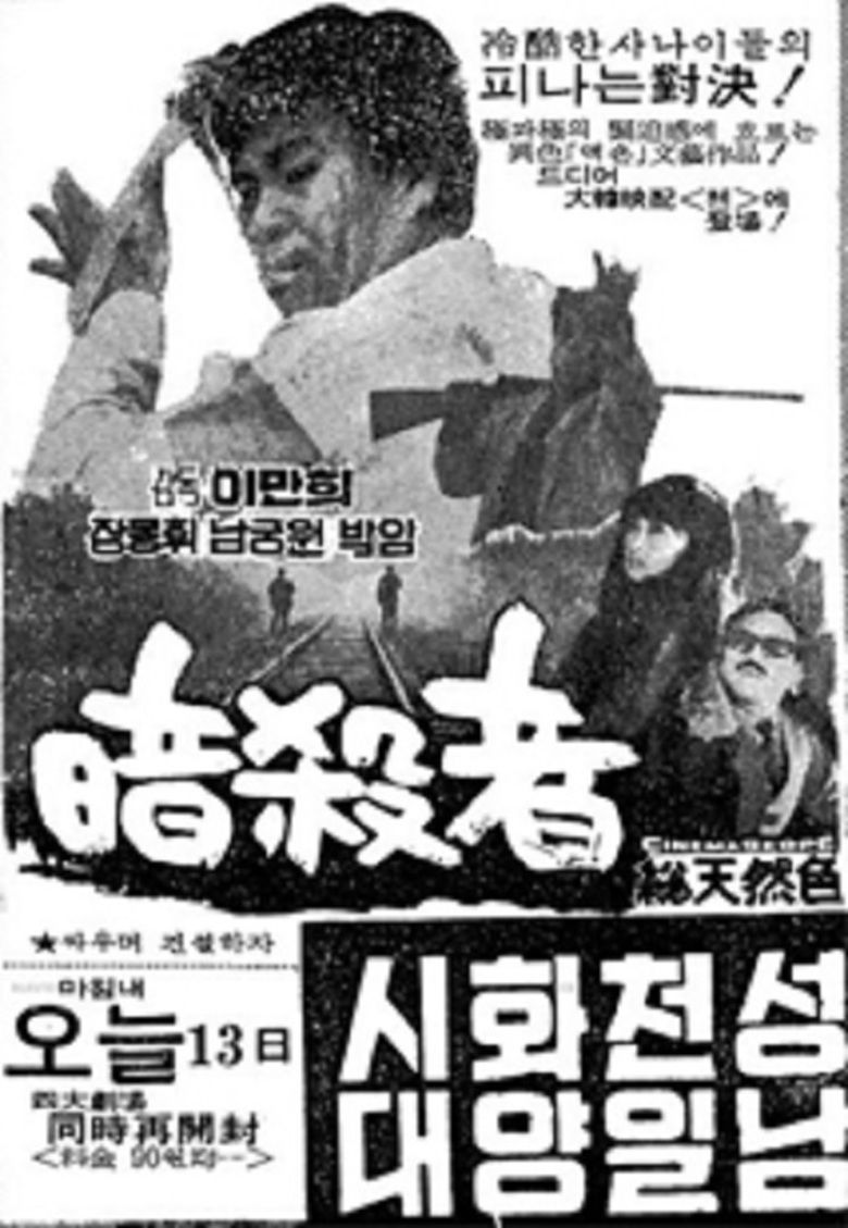 Assassin (1969 film) movie poster