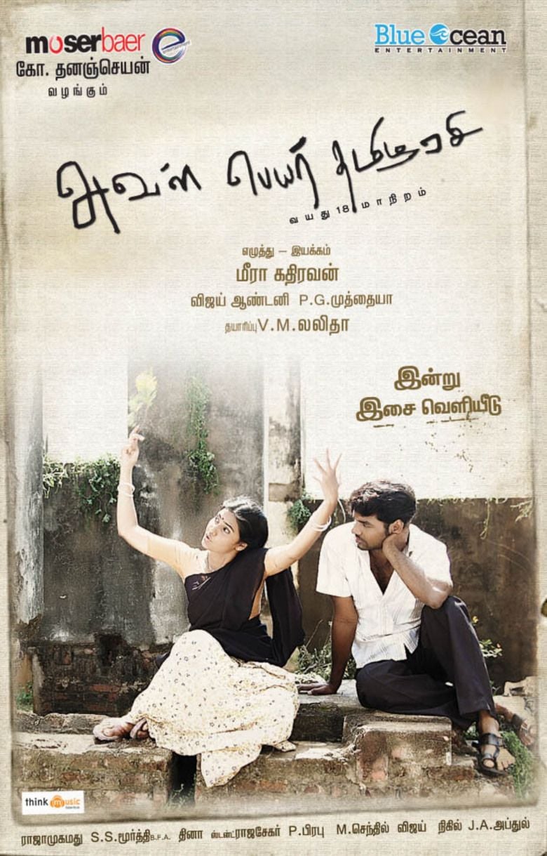 Aval Peyar Thamizharasi movie poster