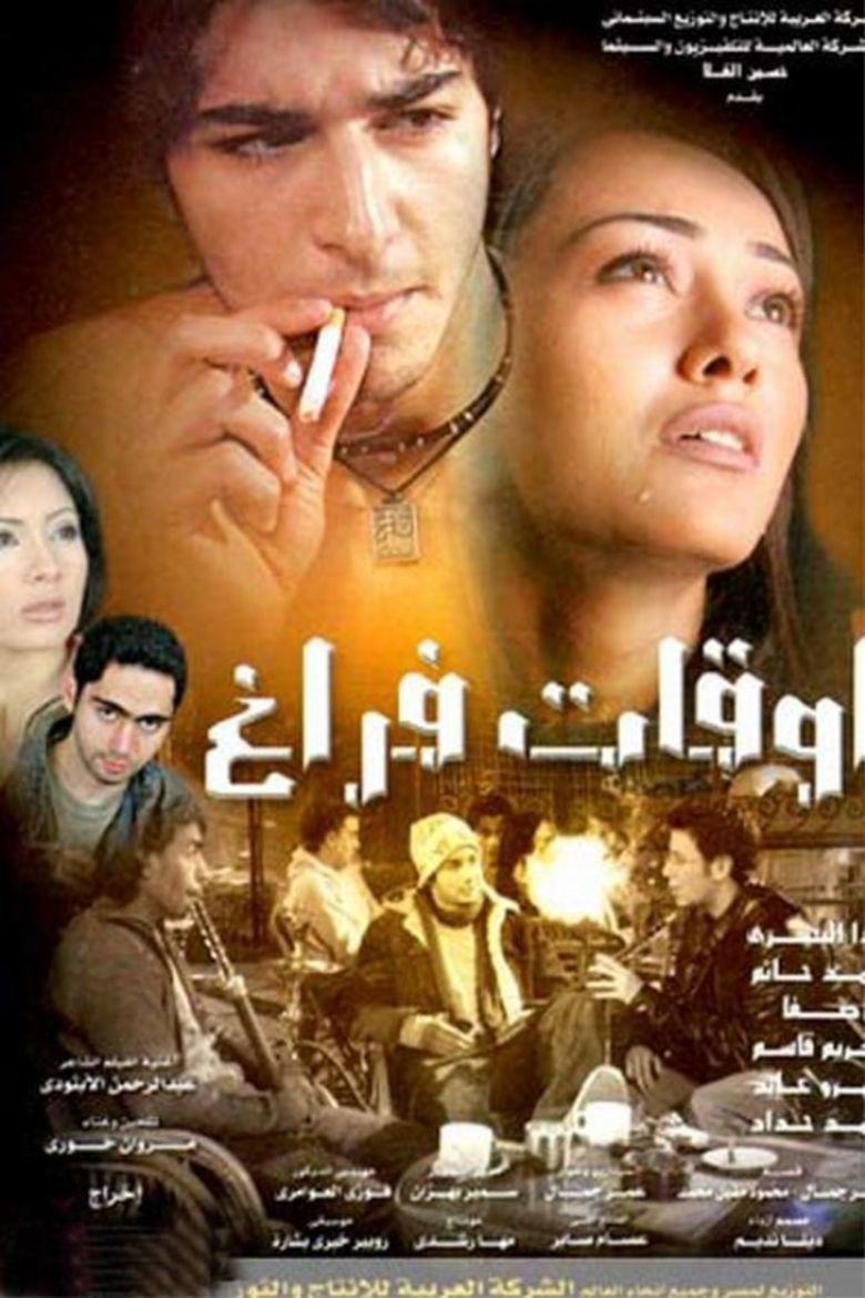 Awqat Faragh movie poster