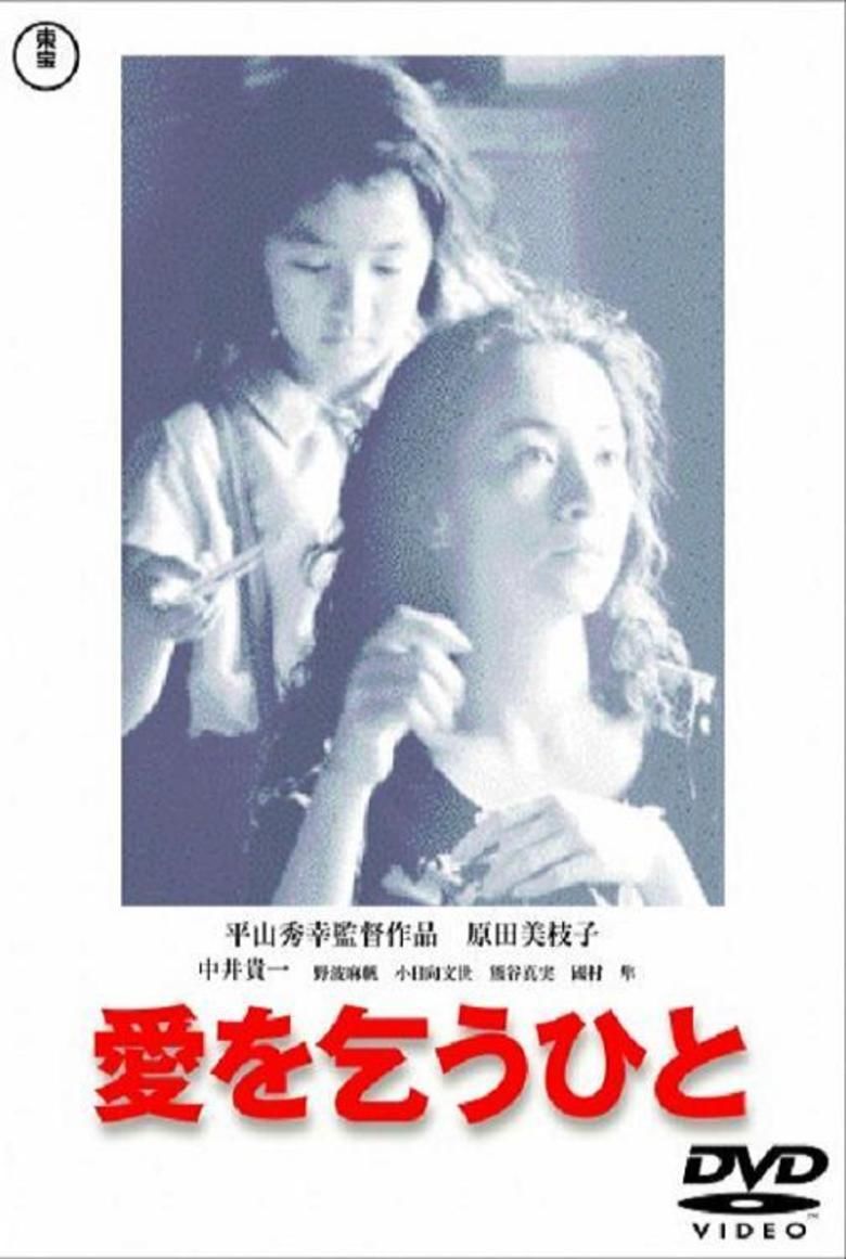 Begging for Love movie poster