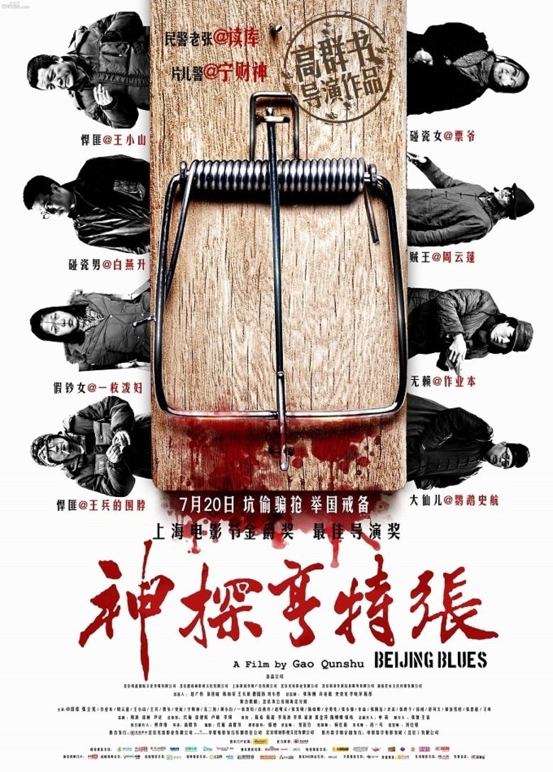 Beijing Blues movie poster