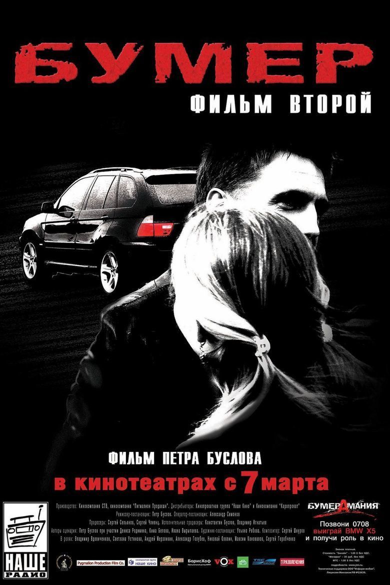 Bimmer (film) movie poster