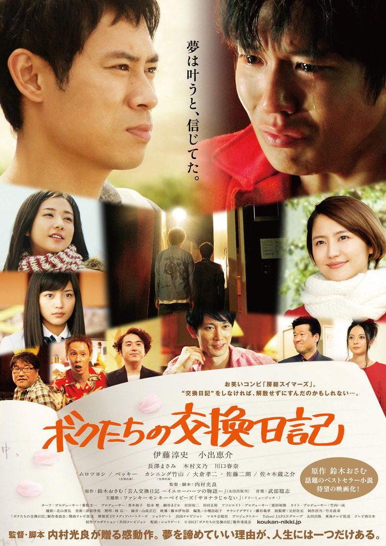 Bokutachi no Koukan Nikki movie poster