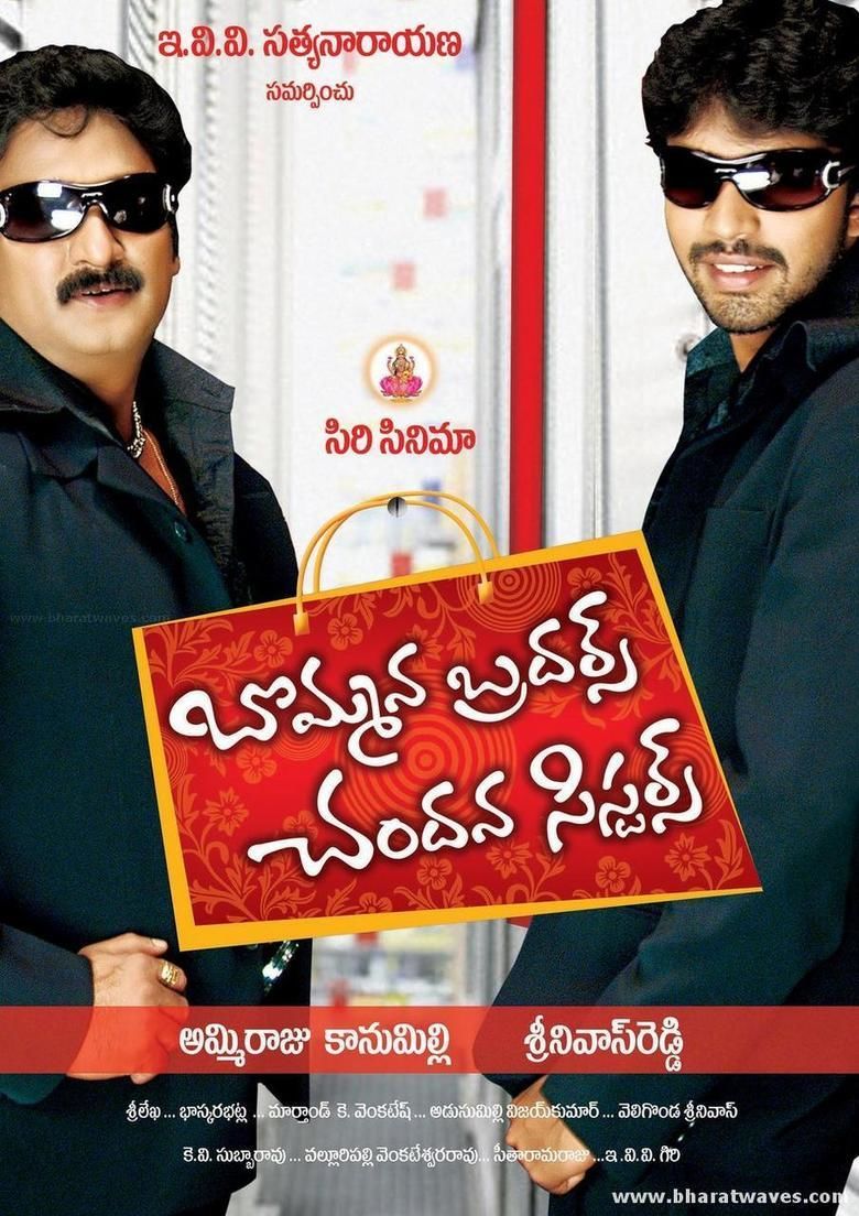 Bommana Brothers Chandana Sisters movie poster