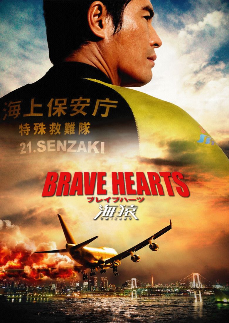 Brave Hearts: Umizaru movie poster