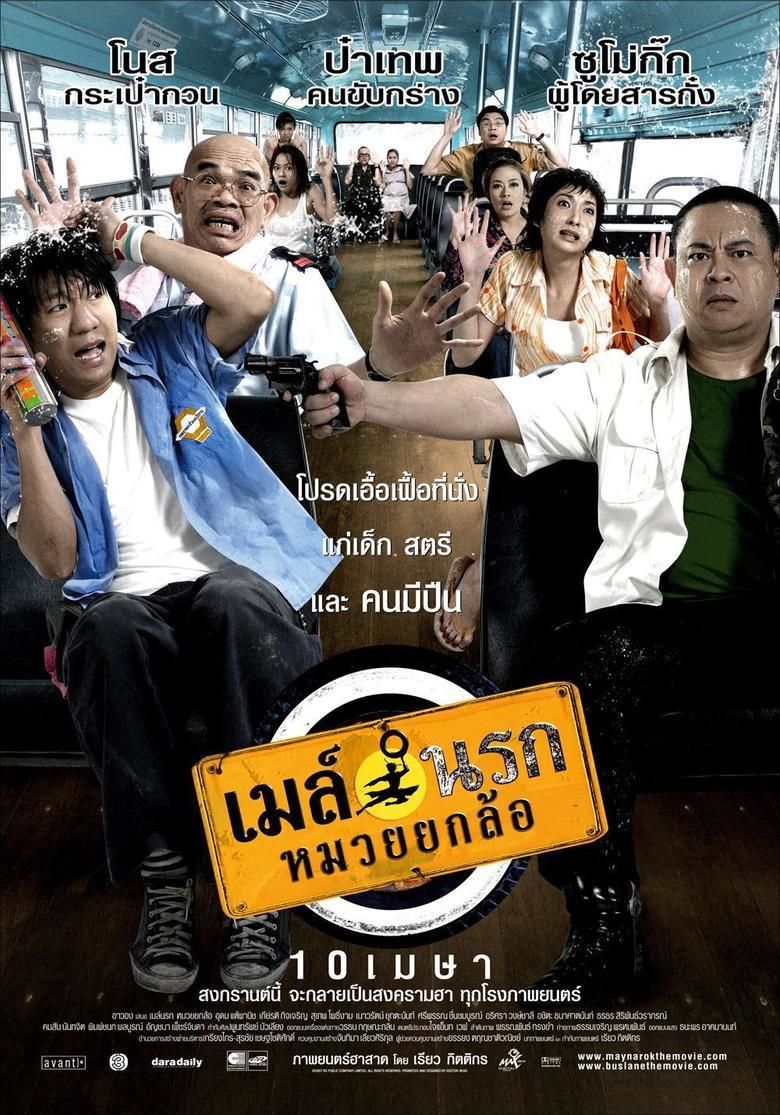 Bus Lane (film) movie poster
