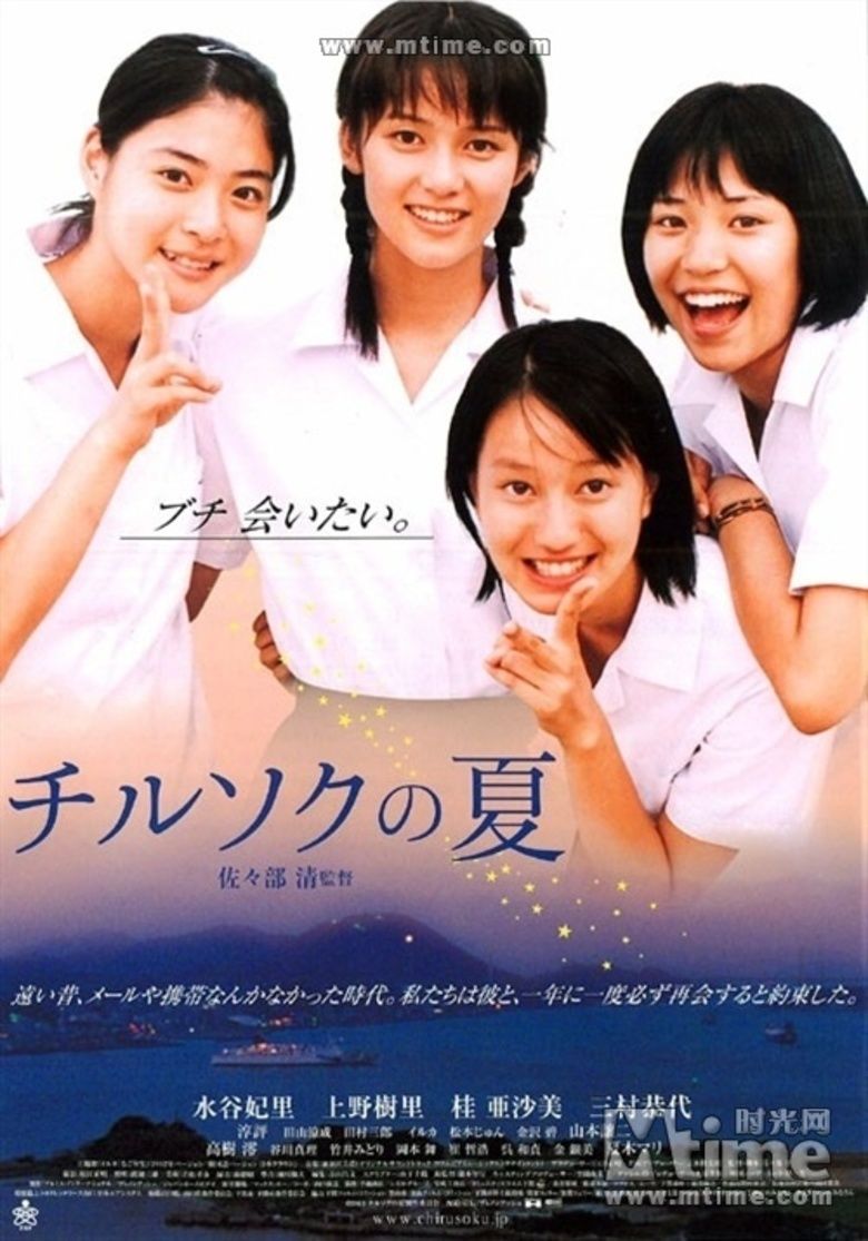 Chirusoku no Natsu movie poster