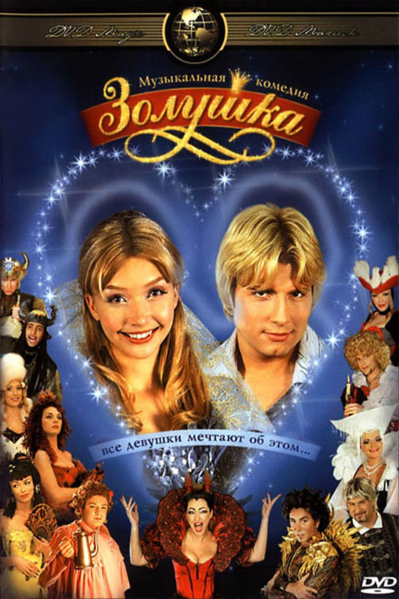 Cinderella (2002 Musical film) movie poster