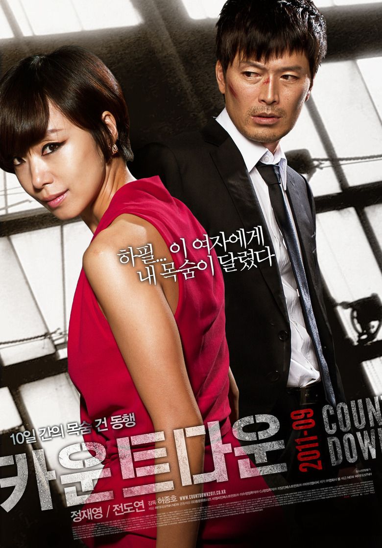 Countdown (2011 film) movie poster