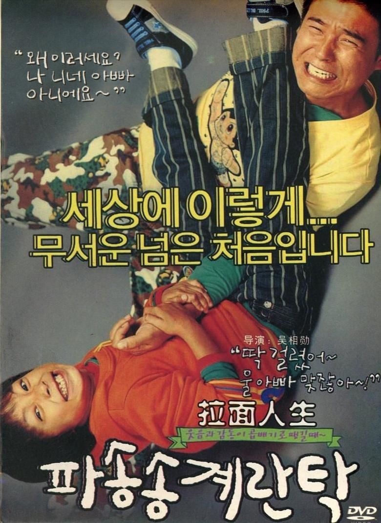 Cracked Eggs and Noodles movie poster