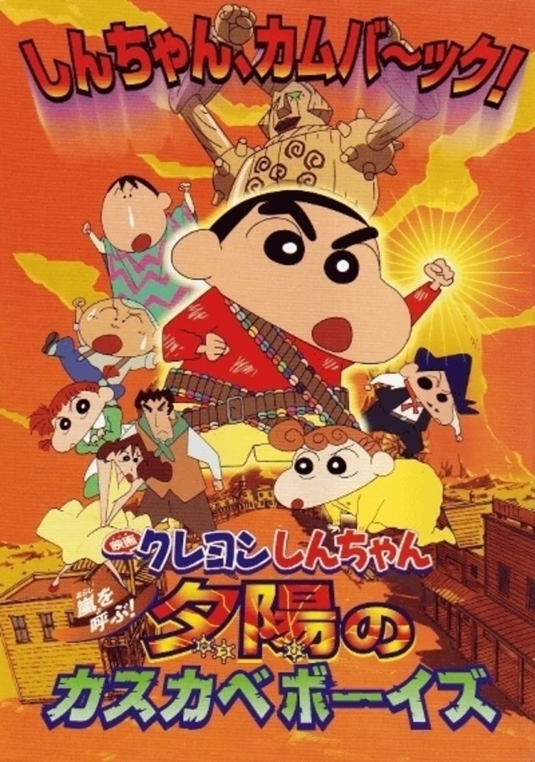 Crayon Shin chan: The Storm Called: The Kasukabe Boys of the Evening Sun movie poster