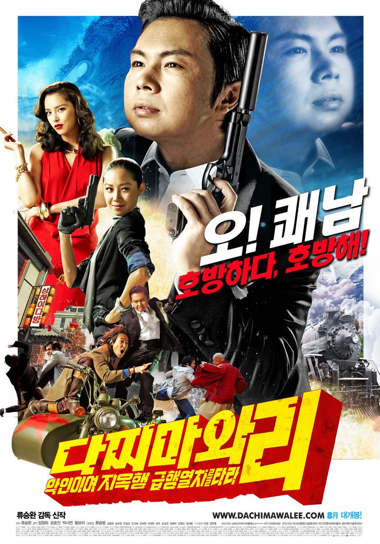 Dachimawa Lee movie poster